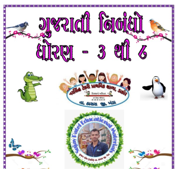 Std 3 to 8 Gujarati essay pdf