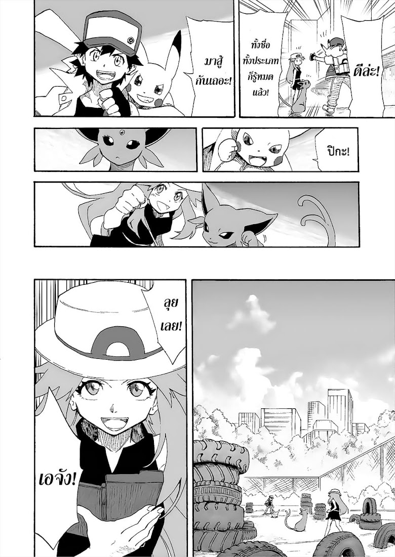 Pokemon Ouja no Saiten - หน้า 29