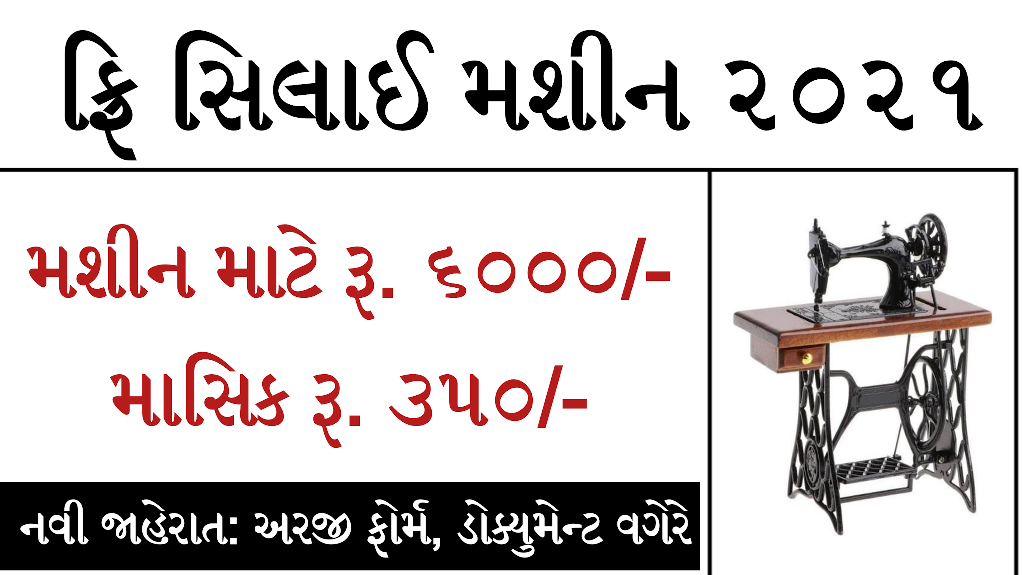 Free Silai Machine Yojana 2021 Online Registration, Objectives