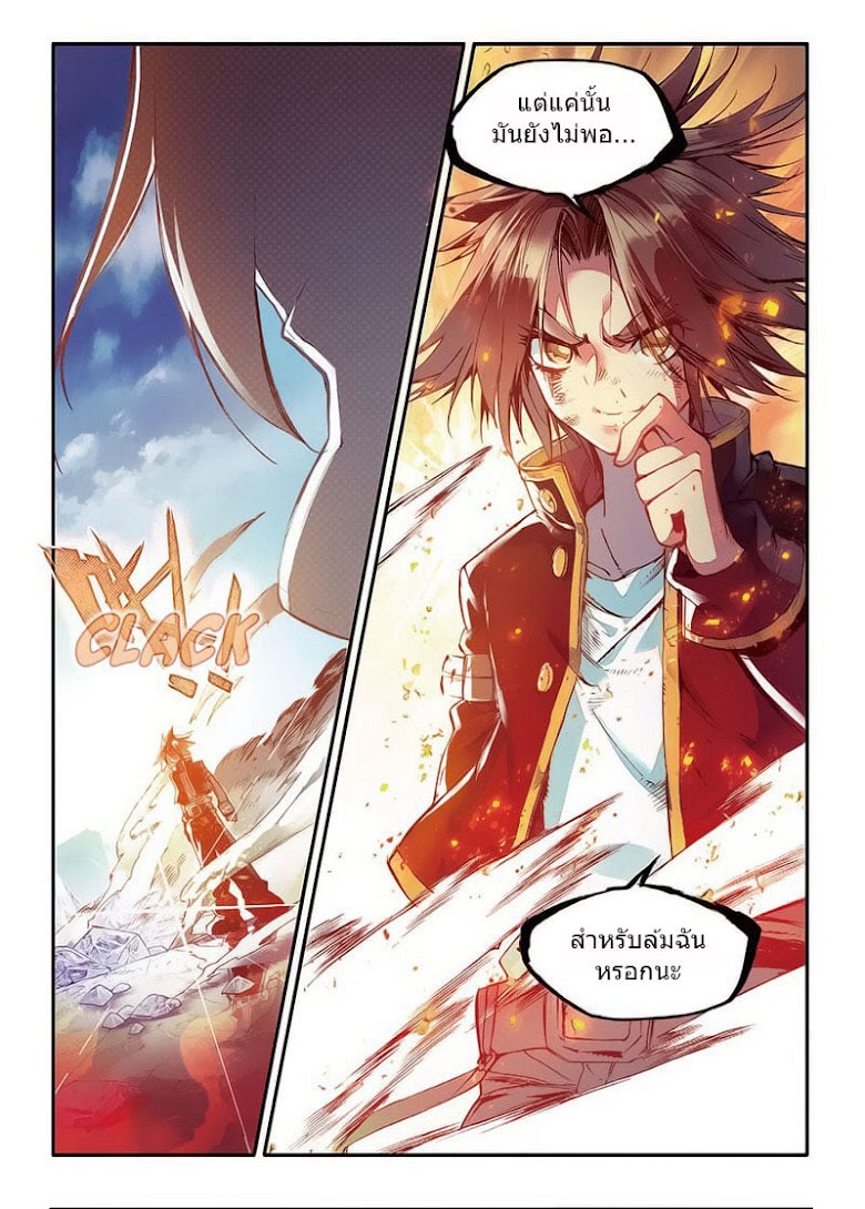 Legend of Phoenix - หน้า 20