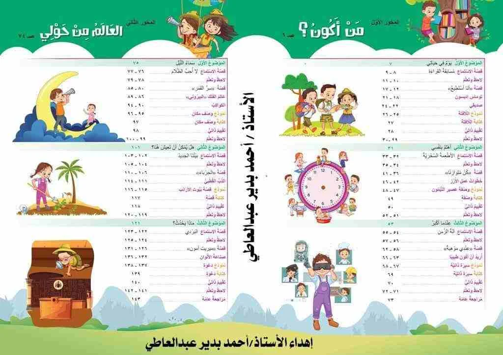 فهرس اللغة العربية الجديد للصف الثانى الابتدائي ترم أول 2020 - موقع مدرستى
