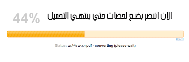 طريقة تحويل ملف pdf الى وورد