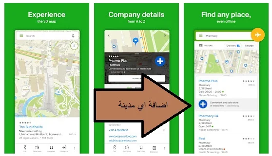 افضل برامج خرائط GPS مجانية لا تحتاج الى انترنت لهواتف الاندرويد