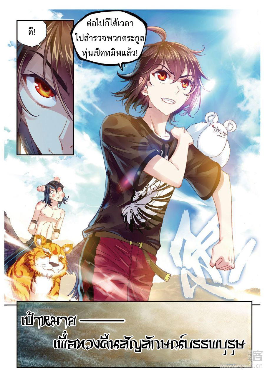 อ่านการ์ตูน Wu Dong Qian Kun 67 ภาพที่ 11