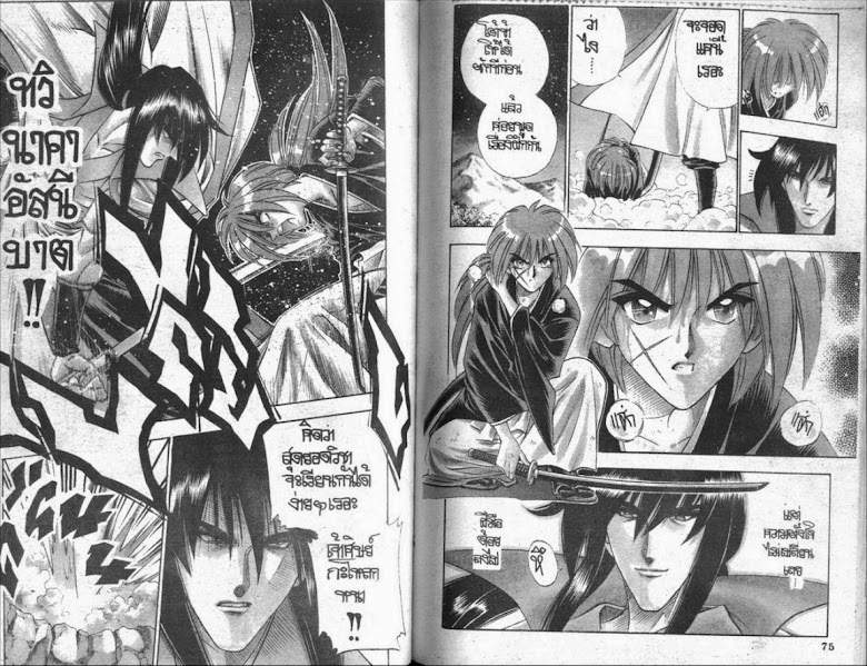 Rurouni Kenshin - หน้า 36