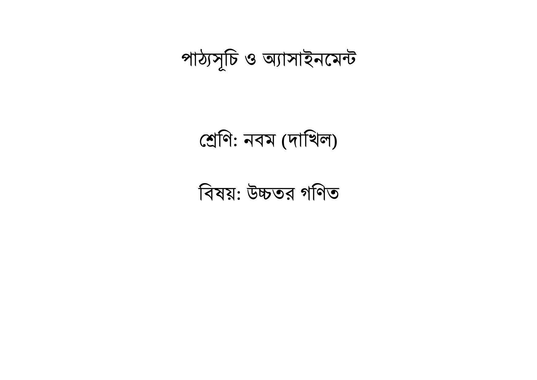 দাখিল ৬ষ্ঠ থেকে ৯ম শ্রেণির শিক্ষার্থীদের বিষয়ভিত্তিক অ্যাসাইনমেন্ট প্রকাশ 114 %25E0%25A6%25A6%25E0%25A6%25BE%25E0%25A6%2596%25E0%25A6%25BF%25E0%25A6%25B2%2B%25E0%25A6%25B8%25E0%25A6%25BF%25E0%25A6%25B2%25E0%25A7%2587%25E0%25A6%25AC%25E0%25A6%25BE%25E0%25A6%25B8 113