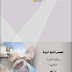 سلامة الغذاء pdf سلامة الغذاء pdf
