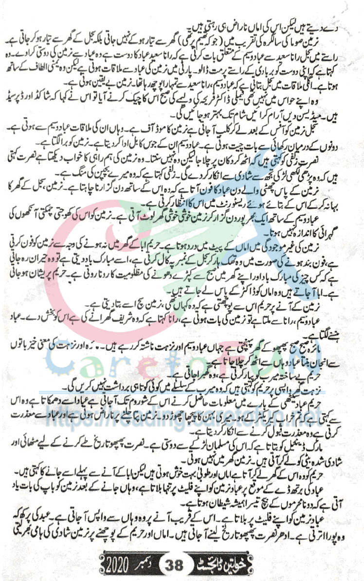 Rang Rez Mere By Iffat Sehar Tahir Episode 12