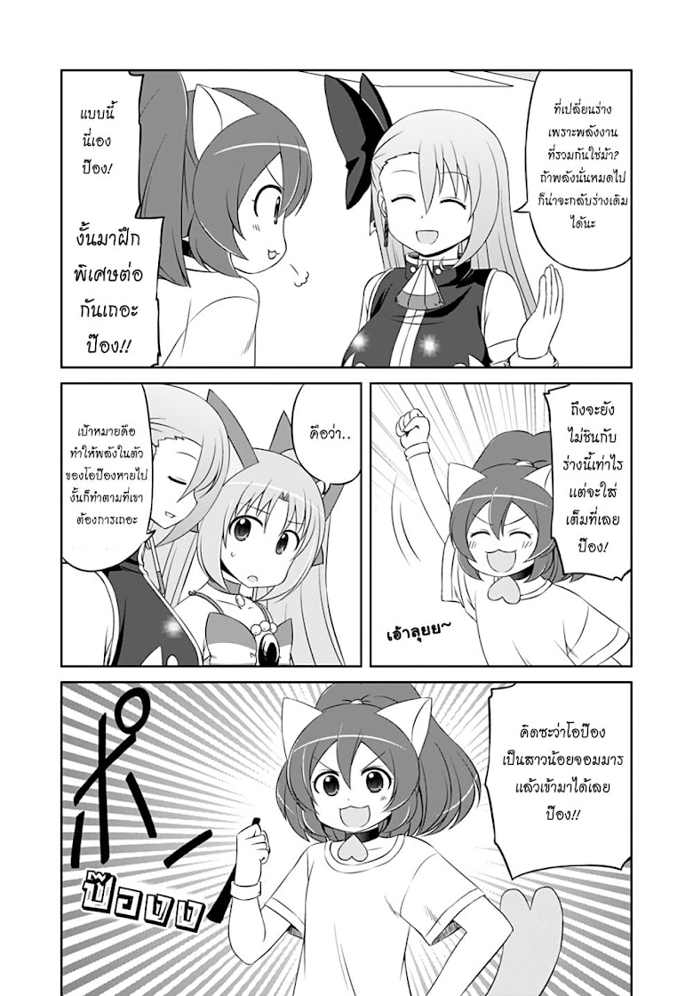 Magical Trans! - หน้า 11