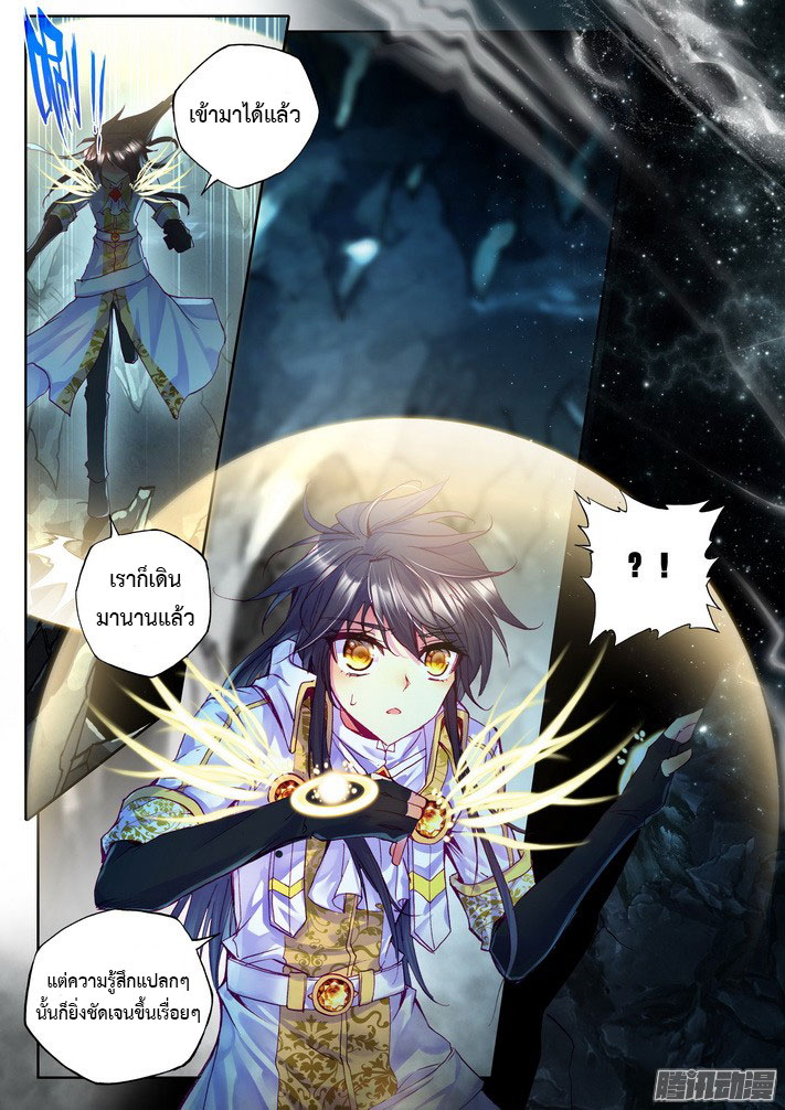 อ่านการ์ตูน Shen Yin Wang Zuo 70 ภาพที่ 17