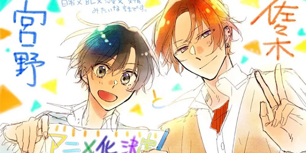 Sasaki and Miyano tendrá adaptación al anime – ANMTV