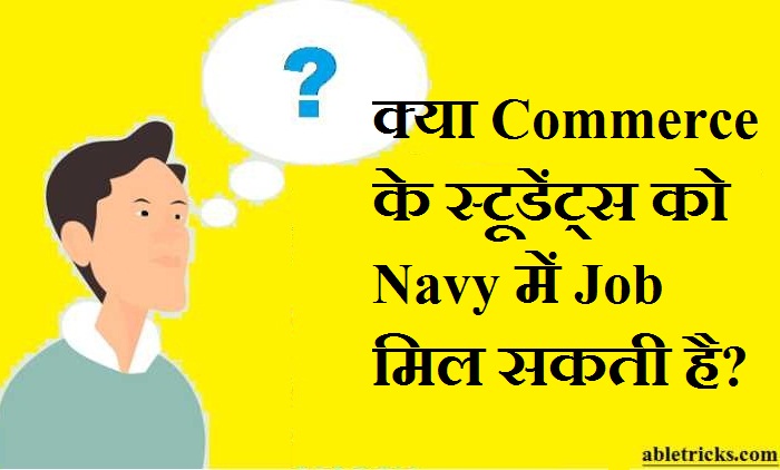 Kya commerce ke students ko navy me job mil sakti hai Kya commerce ke students ko navy me job mil sakti hai
