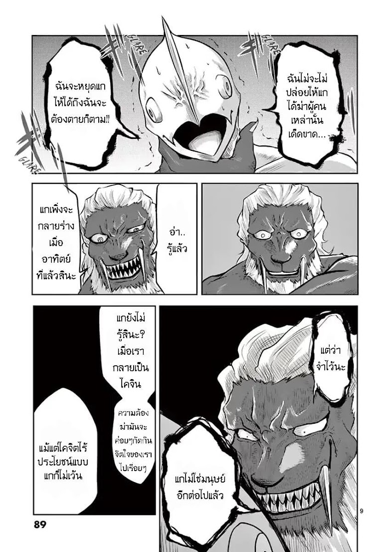 1000 Yen Hero - หน้า 10