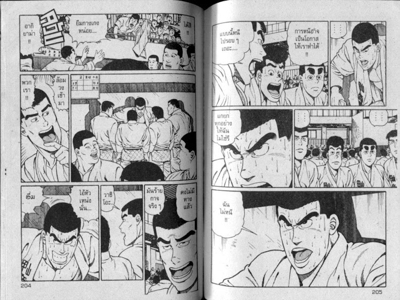 ซังโกะคุง ยูโดพันธุ์เซี้ยว - หน้า 102