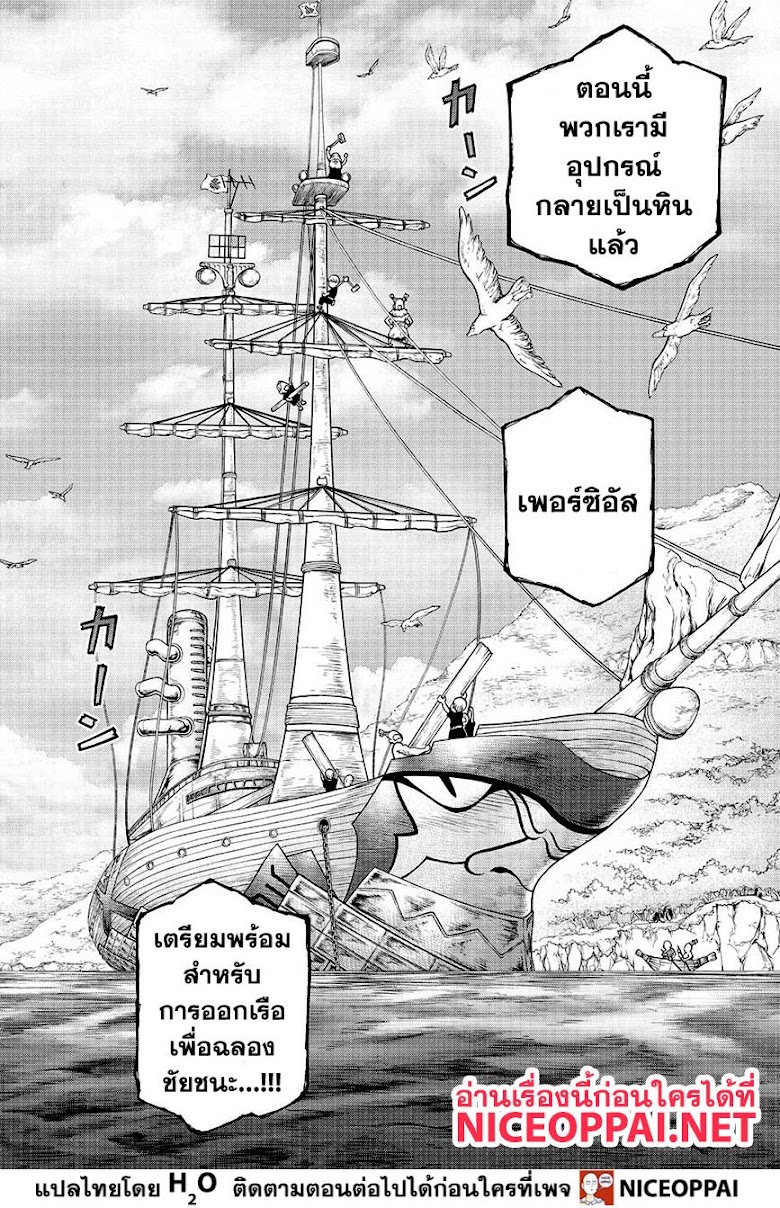 Dr. Stone - หน้า 7