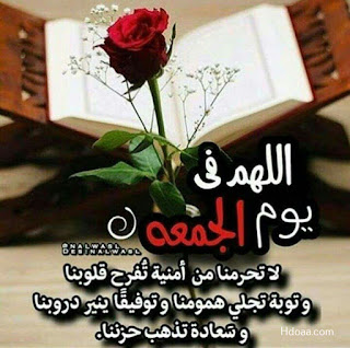 صور جمعة مباركة, صور جمعه, جمعة مباركة, مكتوب عليها