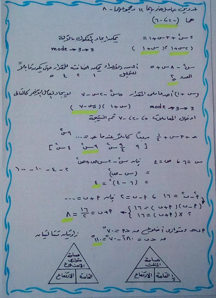 مراجعة منهج شهر مارس رياضيات للصف الثانى الاعدادى الترم الثانى  أ/ أحمد الجمل  2