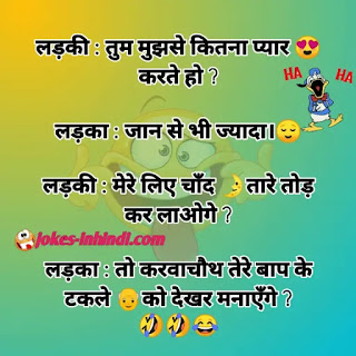 Girl and boy jokes - funny girl and boy jokes in Hindi Girl and boy jokes - funny girl and boy jokes in Hindi