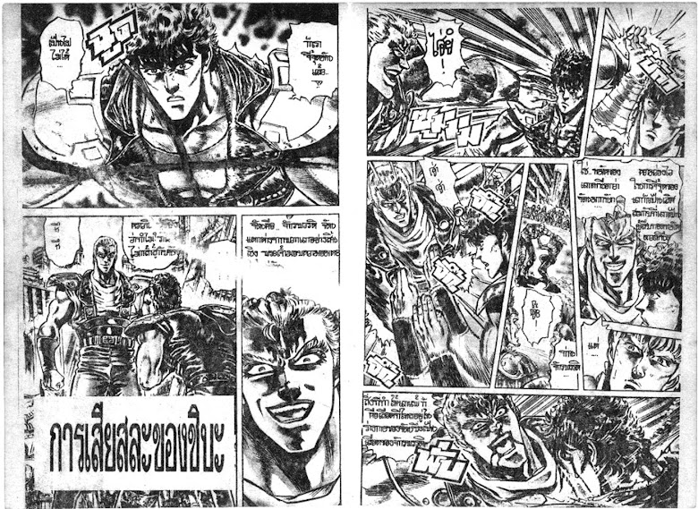 Hokuto no Ken - หน้า 418