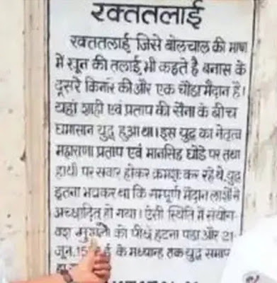 महाराणा प्रताप नहीं बल्कि अकबर की सेना को पीछे हटना पड़ा महाराणा प्रताप नहीं बल्कि अकबर की सेना को पीछे हटना पड़ा