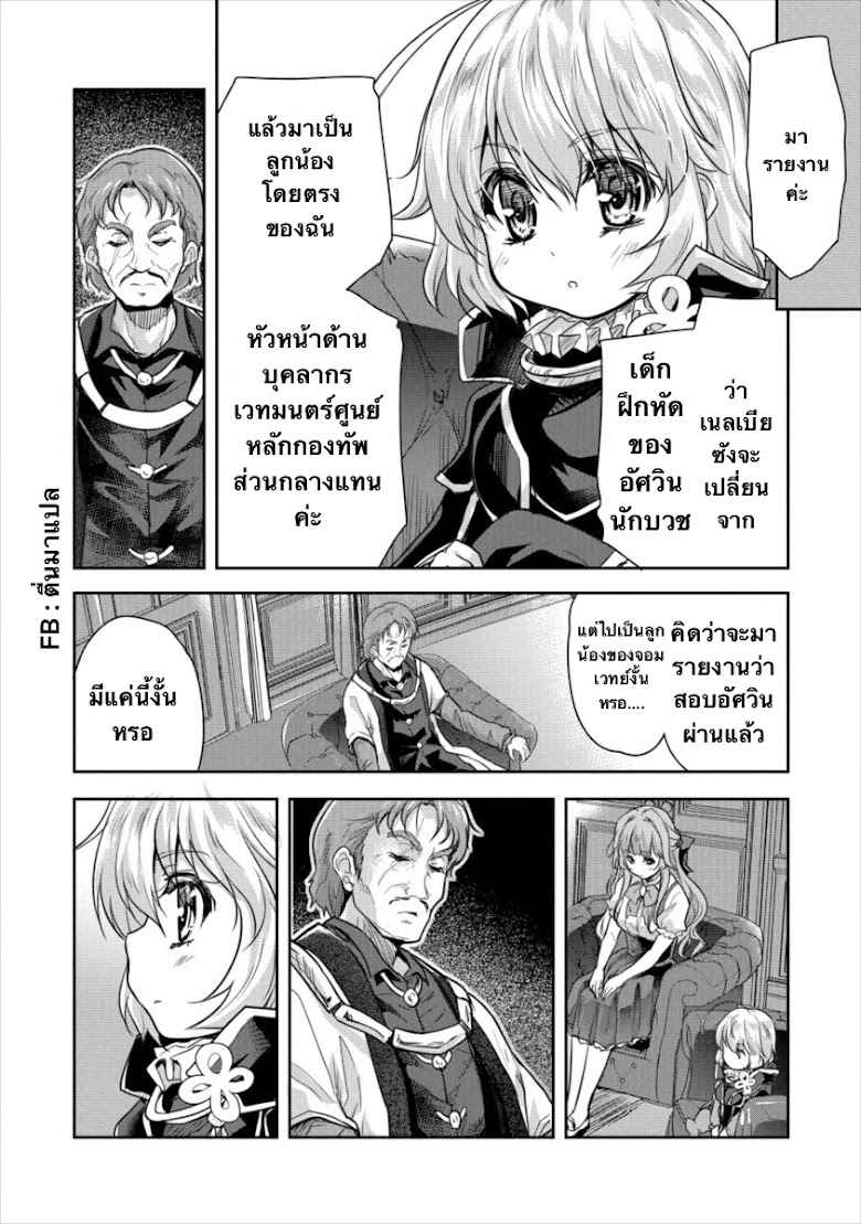 Shindou Sefiria no Gekokujou Program - หน้า 2