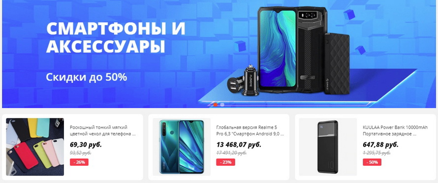 Смартфоны и аксессуары со скидками 50% и бесплатной доставкой мегаподборка