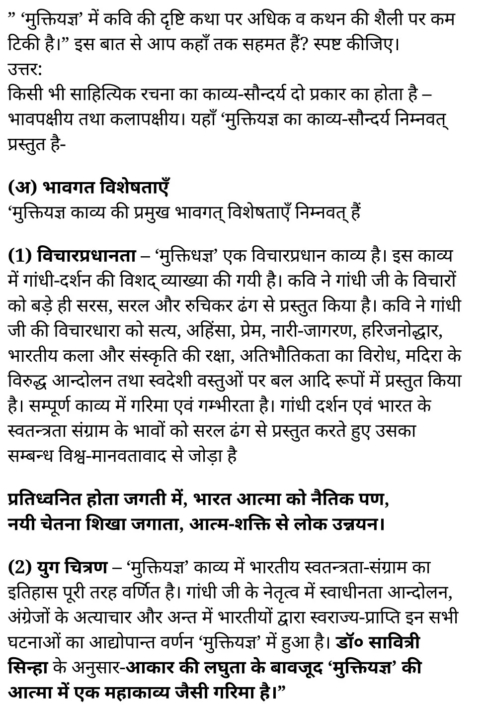 कक्षा 11 साहित्यिक हिंदी खण्डकाव्य अध्याय 1 के नोट्स साहित्यिक हिंदी में एनसीईआरटी समाधान, class 11 sahityik hindi khand kaavya chapter 1, class 11 sahityik hindi khand kaavya chapter 1 ncert solutions in sahityik hindi, class 11 sahityik hindi khand kaavya chapter 1 notes in sahityik hindi, class 11 sahityik hindi khand kaavya chapter 1 question answer, class 11 sahityik hindi khand kaavya chapter 1 notes, 11 class khand kaavya chapter 1 khand kaavya chapter 1 in sahityik hindi, class 11 sahityik hindi khand kaavya chapter 1 in sahityik hindi, class 11 sahityik hindi khand kaavya chapter 1 important questions in sahityik hindi, class 11 sahityik hindi chapter 1 notes in sahityik hindi, class 11 sahityik hindi khand kaavya chapter 1 test, class 11 sahityik hindi chapter 1khand kaavya chapter 1 pdf, class 11 sahityik hindi khand kaavya chapter 1 notes pdf, class 11 sahityik hindi khand kaavya chapter 1 exercise solutions, class 11 sahityik hindi khand kaavya chapter 1, class 11 sahityik hindi khand kaavya chapter 1 notes study rankers, class 11 sahityik hindi khand kaavya chapter 1 notes, class 11 sahityik hindi chapter 1 notes, khand kaavya chapter 1 class 11 notes pdf, khand kaavya chapter 1 class 11 notes ncert, khand kaavya chapter 1 class 11 pdf, khand kaavya chapter 1 book, khand kaavya chapter 1 quiz class 11 , 11 th khand kaavya chapter 1 book up board, up board 11 th khand kaavya chapter 1 notes, कक्षा 11 साहित्यिक हिंदी खण्डकाव्य अध्याय 1 , कक्षा 11 साहित्यिक हिंदी का खण्डकाव्य, कक्षा 11 साहित्यिक हिंदी के खण्डकाव्य अध्याय 1 के नोट्स साहित्यिक हिंदी में, कक्षा 11 का साहित्यिक हिंदी खण्डकाव्य अध्याय 1 का प्रश्न उत्तर, कक्षा 11 साहित्यिक हिंदी खण्डकाव्य अध्याय 1 के नोट्स, 11 कक्षा साहित्यिक हिंदी खण्डकाव्य अध्याय 1 साहित्यिक हिंदी में,कक्षा 11 साहित्यिक हिंदी खण्डकाव्य अध्याय 1 साहित्यिक हिंदी में, कक्षा 11 साहित्यिक हिंदी खण्डकाव्य अध्याय 1 महत्वपूर्ण प्रश्न साहित्यिक हिंदी में,कक्षा 11 के साहित्यिक हिंदी के नोट्स साहित्यिक हिंदी में,साहित्यिक हिंदी कक्षा 11 नोट्स pdf, साहित्यिक हिंदी कक्षा 11 नोट्स 2021 ncert, साहित्यिक हिंदी कक्षा 11 pdf, साहित्यिक हिंदी पुस्तक, साहित्यिक हिंदी की बुक, साहित्यिक हिंदी प्रश्नोत्तरी class 11 , 11 वीं साहित्यिक हिंदी पुस्तक up board, बिहार बोर्ड 11 पुस्तक वीं साहित्यिक हिंदी नोट्स, 11th sahityik hindi khand kaavya book in hindi, 11th sahityik hindi khand kaavya notes in hindi, cbse books for class 11 , cbse books in hindi, cbse ncert books, class 11 sahityik hindi khand kaavya notes in hindi, class 11 sahityik hindi ncert solutions, sahityik hindi khand kaavya 2020, sahityik hindi khand kaavya 2021, sahityik hindi khand kaavya 2022, sahityik hindi khand kaavya book class 11 , sahityik hindi khand kaavya book in hindi, sahityik hindi khand kaavya class 11 in hindi, sahityik hindi khand kaavya notes for class 11 up board in hindi, ncert all books, ncert app in sahityik hindi, ncert book solution, ncert books class 10, ncert books class 11 , ncert books for class 7, ncert books for upsc in hindi, ncert books in hindi class 10, ncert books in hindi for class 11 sahityik hindi khand kaavya , ncert books in hindi for class 6, ncert books in hindi pdf, ncert class 11 sahityik hindi book, ncert english book, ncert sahityik hindi khand kaavya book in hindi, ncert sahityik hindi khand kaavya books in hindi pdf, ncert sahityik hindi khand kaavya class 11 , ncert in hindi, old ncert books in hindi, online ncert books in hindi, up board 11 th, up board 11 th syllabus, up board class 10 sahityik hindi book, up board class 11 books, up board class 11 new syllabus, up board intermediate sahityik hindi khand kaavya syllabus, up board intermediate syllabus 2021, Up board Master 2021, up board model paper 2021, up board model paper all subject, up board new syllabus of class 11 th sahityik hindi khand kaavya , 11 वीं हिंदी पुस्तक हिंदी में, 11 वीं हिंदी नोट्स हिंदी में, कक्षा 11 के लिए सीबीएससी पुस्तकें, कक्षा 11 हिंदी नोट्स हिंदी में, कक्षा 11 हिंदी एनसीईआरटी समाधान, हिंदी बुक इन हिंदी, हिंदी क्लास 11 हिंदी में, एनसीईआरटी हिंदी की किताब हिंदी में, बोर्ड 11 वीं तक, 11 वीं तक की पाठ्यक्रम, बोर्ड कक्षा 10 की हिंदी पुस्तक , बोर्ड की कक्षा 11 की किताबें, बोर्ड की कक्षा 11 की नई पाठ्यक्रम, बोर्ड हिंदी 2020, यूपी बोर्ड हिंदी 2021, यूपी बोर्ड हिंदी 2022, यूपी बोर्ड हिंदी 2023, यूपी बोर्ड इंटरमीडिएट हिंदी सिलेबस, यूपी बोर्ड इंटरमीडिएट सिलेबस 2021, यूपी बोर्ड मास्टर 2021, यूपी बोर्ड मॉडल पेपर 2021, यूपी मॉडल पेपर सभी विषय, यूपी बोर्ड न्यू क्लास का सिलेबस 11 वीं हिंदी, अप बोर्ड पेपर 2021, यूपी बोर्ड सिलेबस 2021, यूपी बोर्ड सिलेबस 2022,