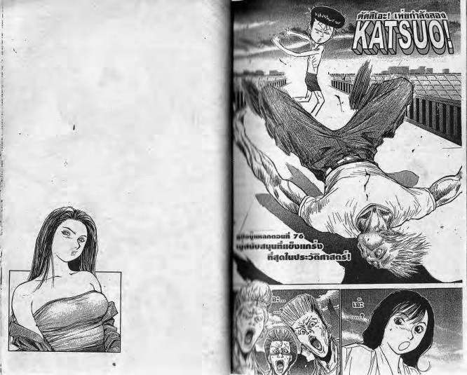 katsuo - หน้า 12