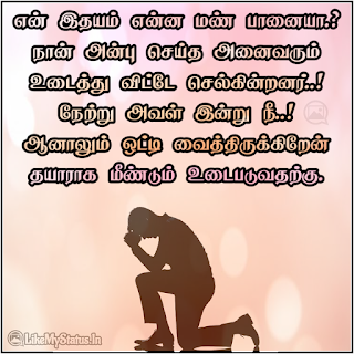 Tamil sad quote