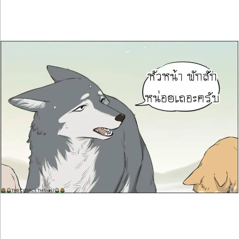The Wolf That Picked Something Up - หน้า 4