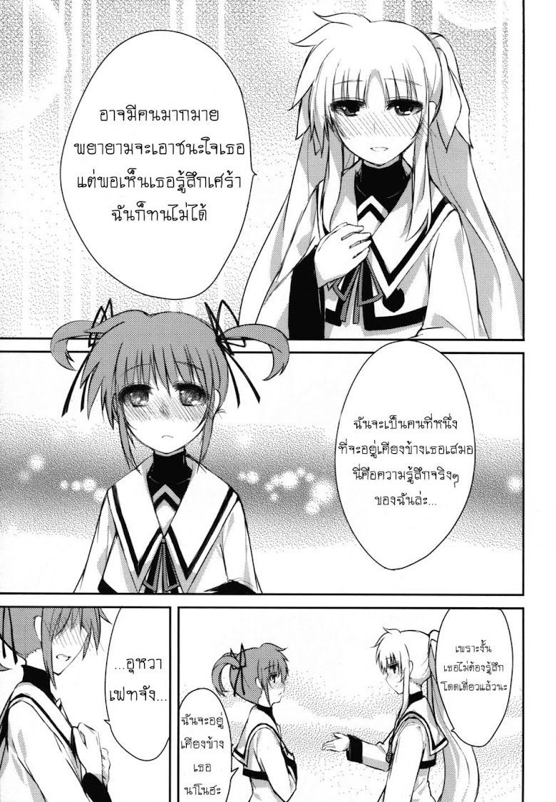 Mahou Shoujo Lyrical Nanoha dj : Present Naru - หน้า 16