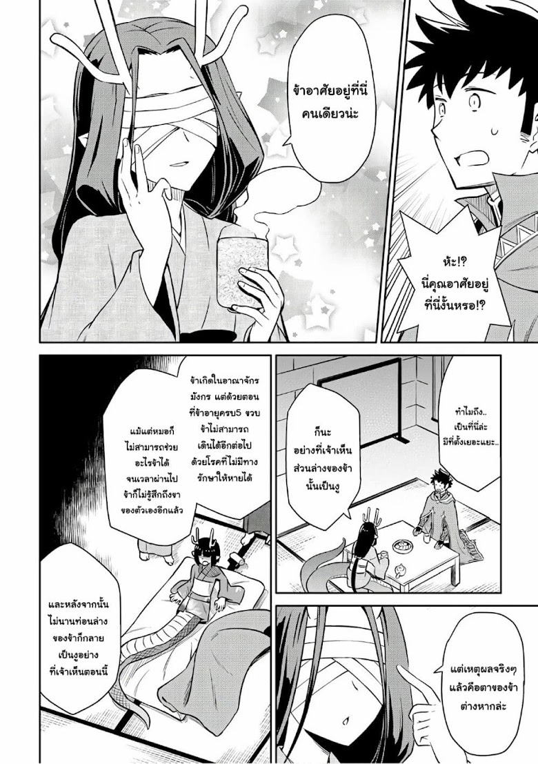 Toaru Ossan no VRMMO Katsudouki - หน้า 5