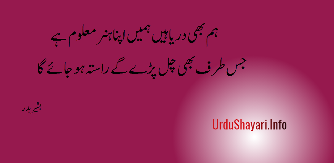 Whatsapp Status in urdu shayari - 2 lines poetry images on darya hunar rasta attitude