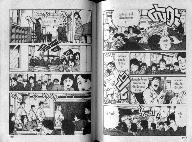 ซังโกะคุง ยูโดพันธุ์เซี้ยว - หน้า 147
