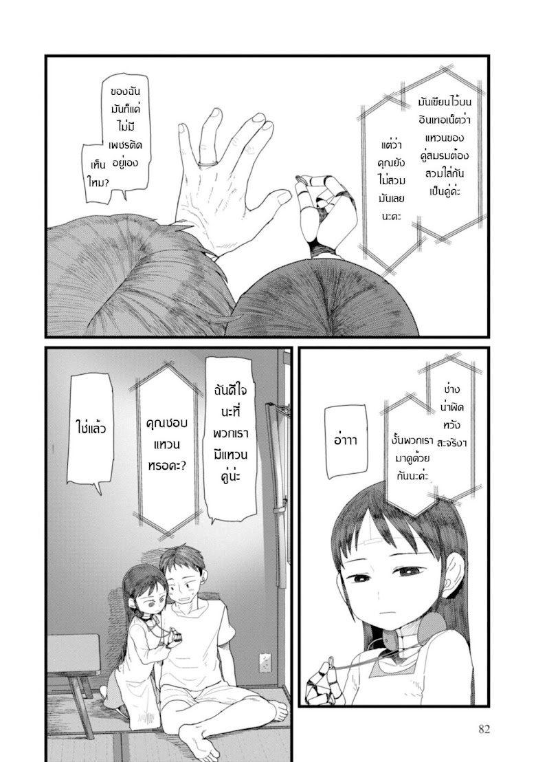 Boku No Tsuma Wa Kanjou Ga Nai - หน้า 12