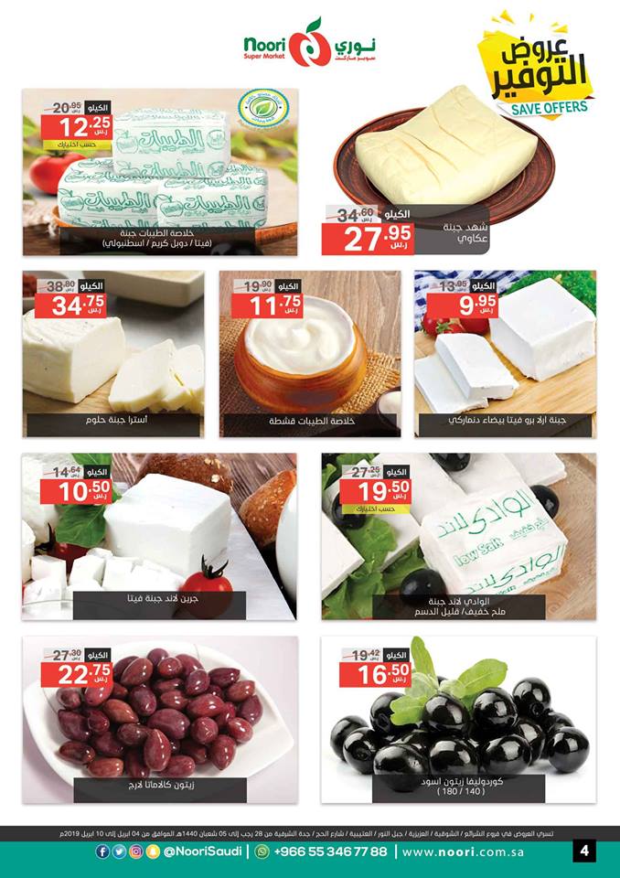 عروض نورى السعودية عروض نورى السعودية