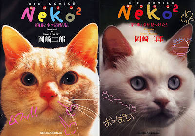 Neko² (neko2) - 2 Volume Complete