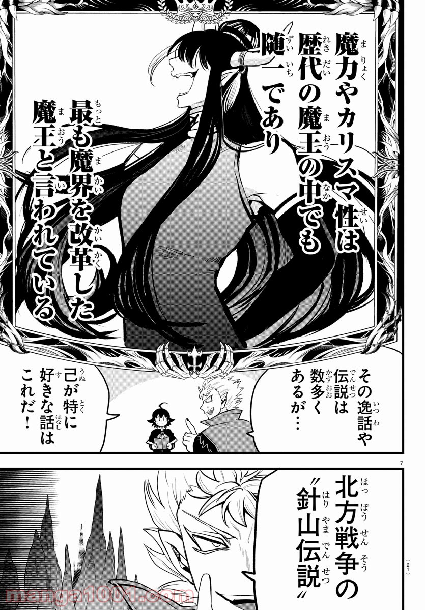 魔入りました！入間くん - Raw 【第205話】 - Manga1000.com
