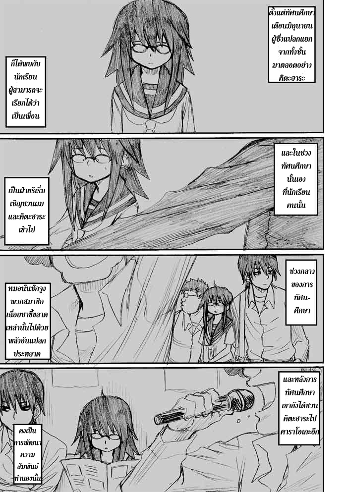 อ่านการ์ตูน Onani Master Kurosawa 18 ภาพที่ 5