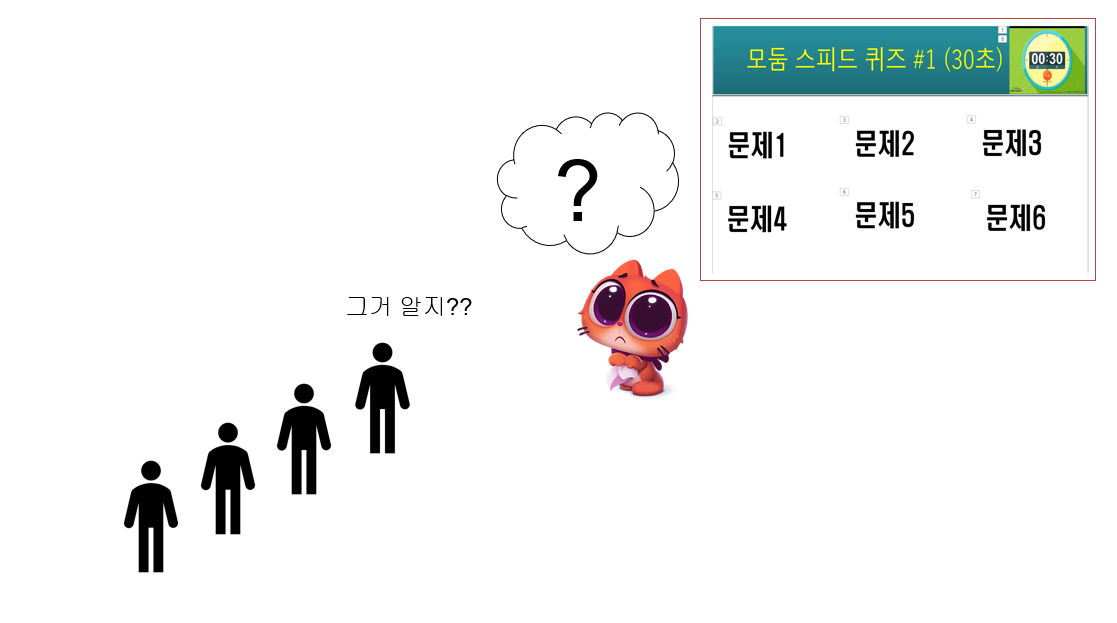 가족오락관 모둠 스피드 퀴즈 조금 다른 버전 다운로드