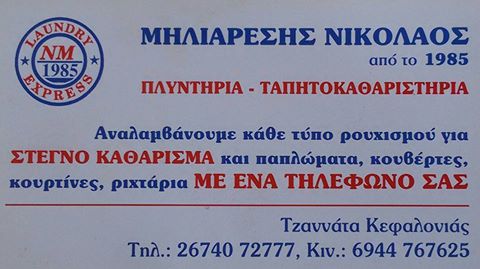 Χορηγοί Ομαδας