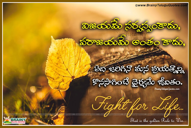 Top Motivating Life Thoughts Quotes messages in Telugu