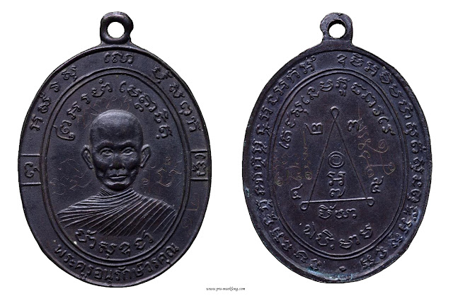 เหรียญหลวงพ่อสง่า วัดหนองม่วง รุ่นแรก ปี พ.ศ. 2511 พิมพ์ มี พศ