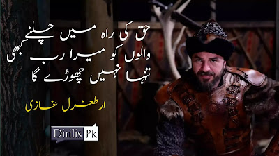 15 Golden Words Of Ertugrul Ghazi in Urdu