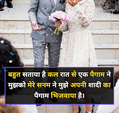 Wedding Shayari Image