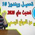 تحميل ويندوز 10 الاصدار 2004 تحديث مايو 2020 بصغية ايزو 32/64Bit - رابط مباشر تحميل ويندوز 10 الاصدار 2004 تحديث مايو 2020 بصغية ايزو 32/64Bit - رابط مباشر