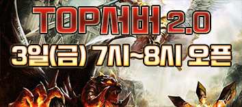 리니지 프리서버 TOP서버