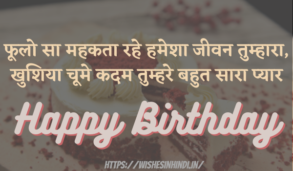 Happy Birthday Wishes In Hindi For Bua ji