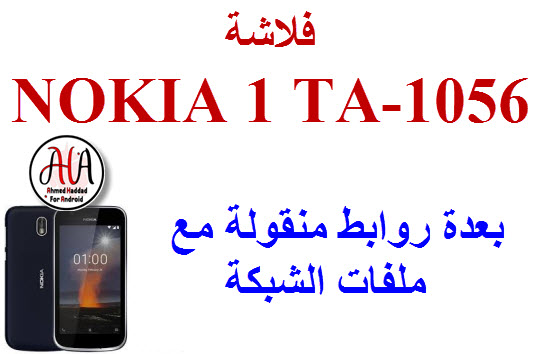 NOKIA 1 TA-1056 Firmware with NV DATA