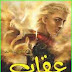 Uqaab By MA Rahat Novel Urdu PDF Free Download